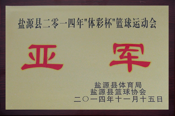 亚军201411.jpg