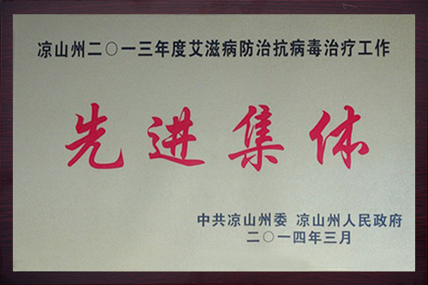 先进集体20143.jpg