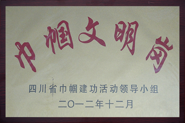 巾帼文明岗201212.jpg