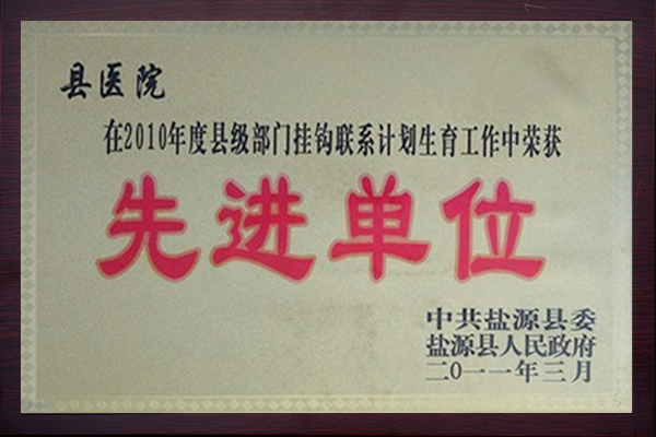 先进单位20113.jpg